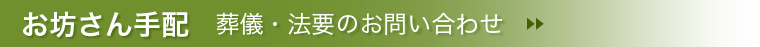 お坊さん紹介